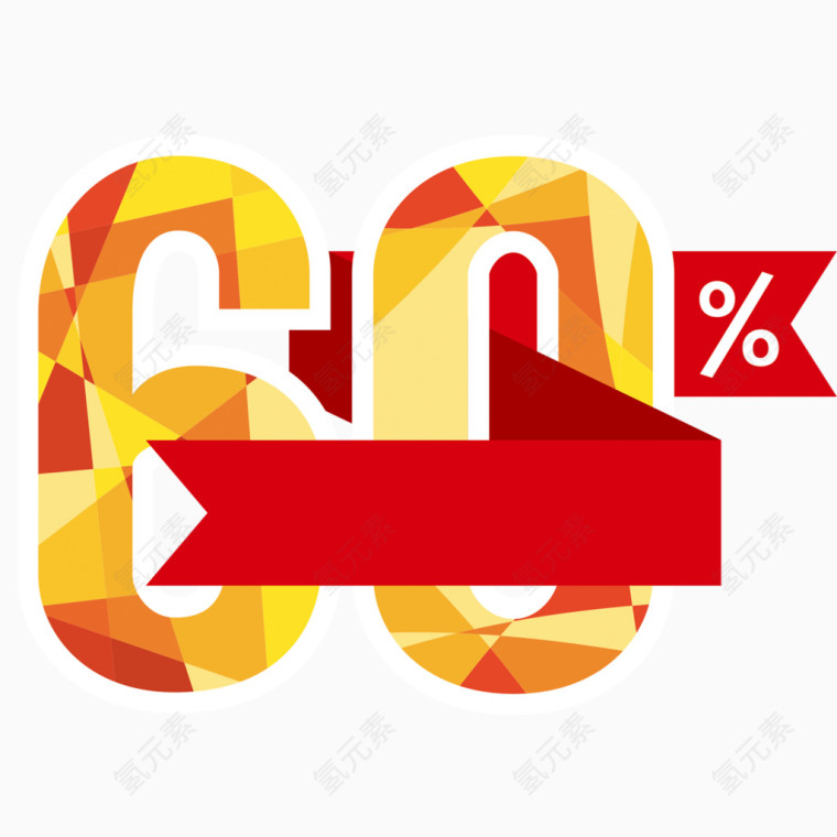 促销标签60%