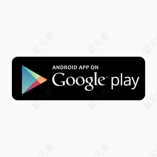安卓应用程序谷歌在玩公司的身份 play字母