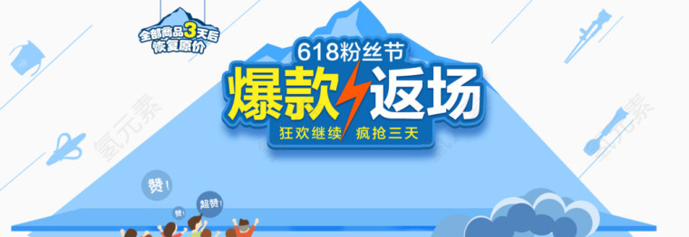 618促销标签