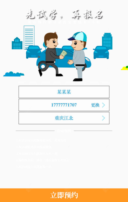 驾校APP免费报名页面下载