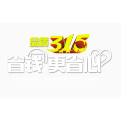 315艺术字