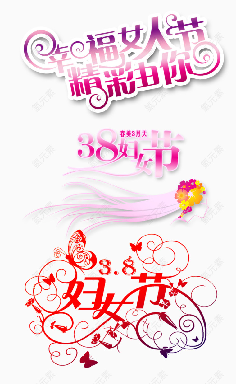 38女王节logo 