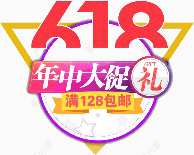 618年中大促