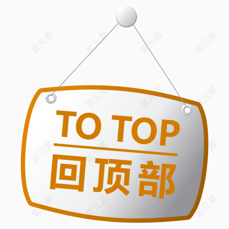 棕黄色TOP按钮