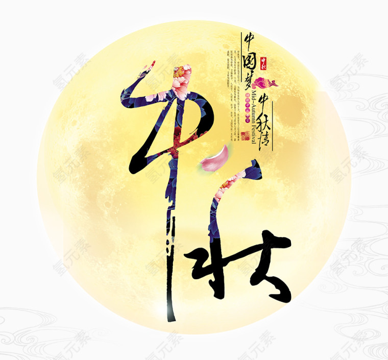 中秋节日月亮装饰