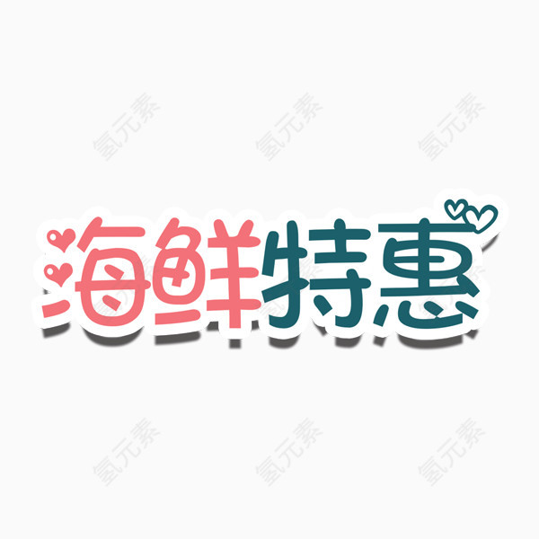 手绘卡通字体设计