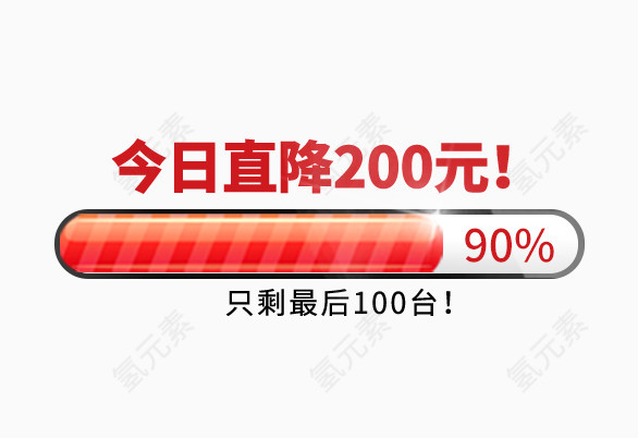 今日直降200元