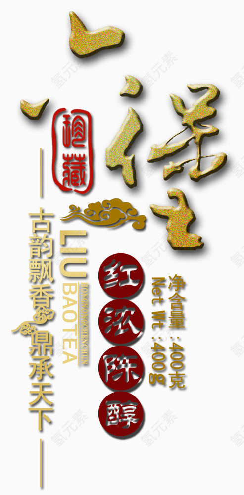 中国风金黄色艺术字