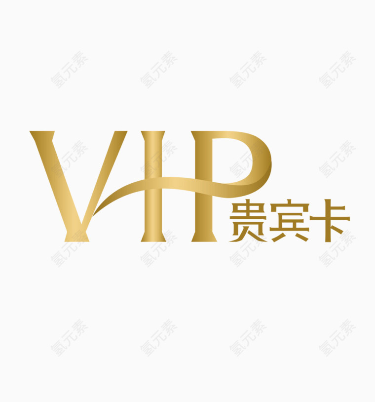 vip贵宾卡