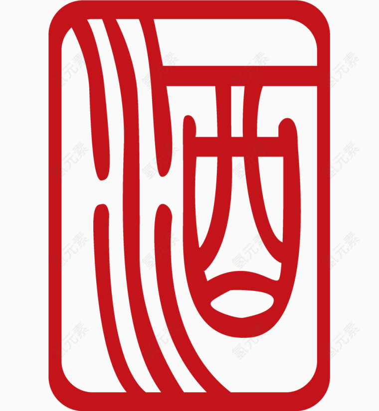 矢量酒字