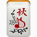 季节秋天mahjong-icons