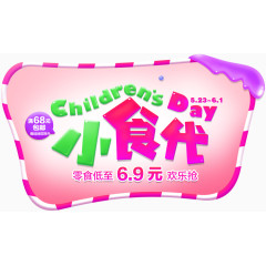 小时代食品节