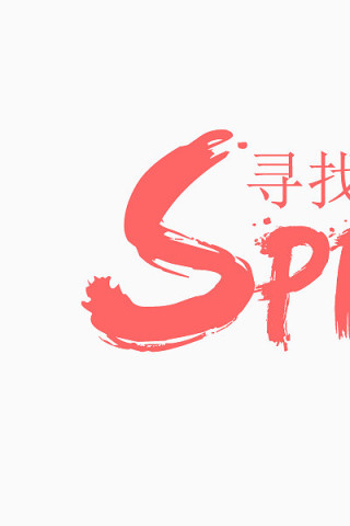 SPRING春季正流行艺术字