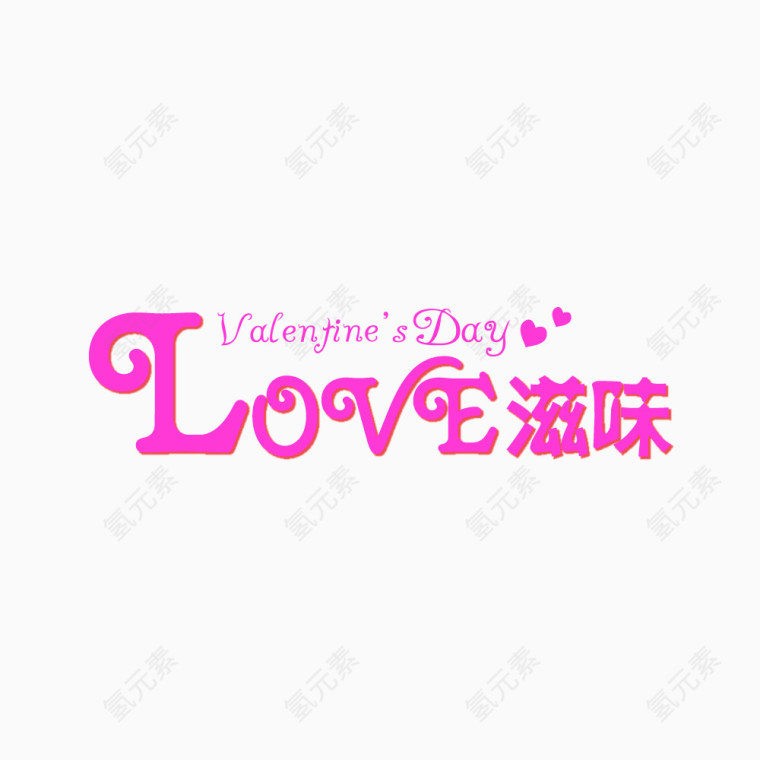 love紫色艺术字体