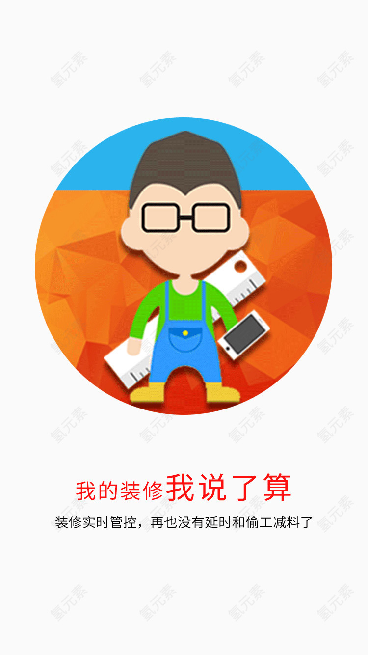 卡通装修APP