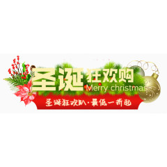 圣诞狂欢购节日促销活动