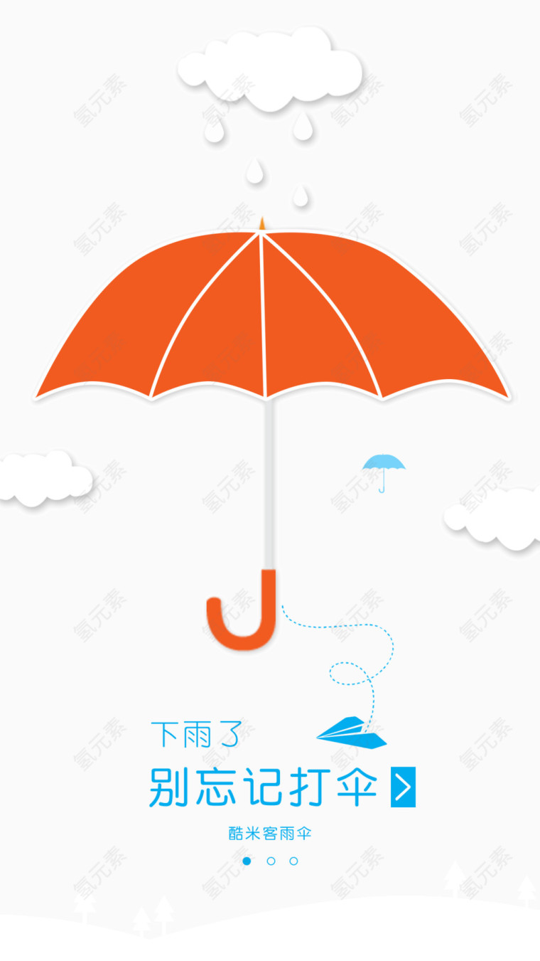 下雨打雨伞