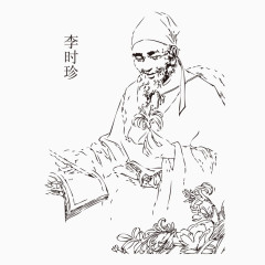 李时珍古代郎中