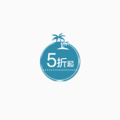 5折标签