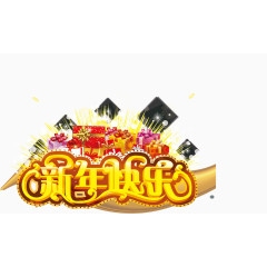 矢量图新年快乐