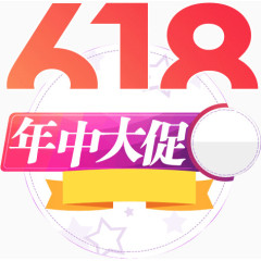 618大促