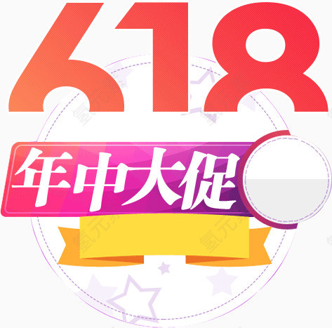 618大促