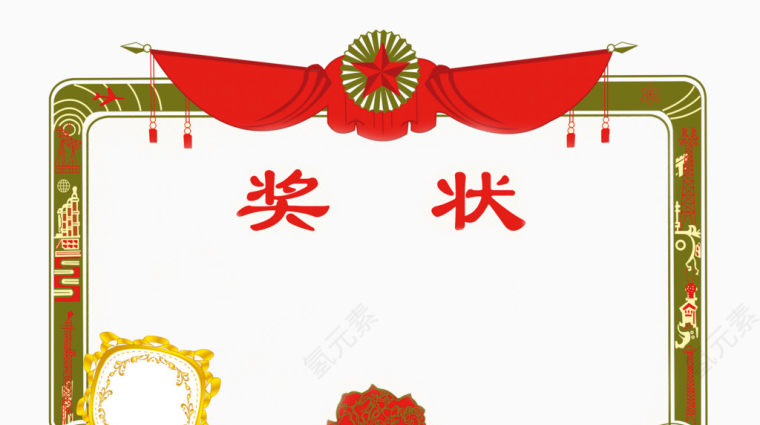 奖状模版png素材