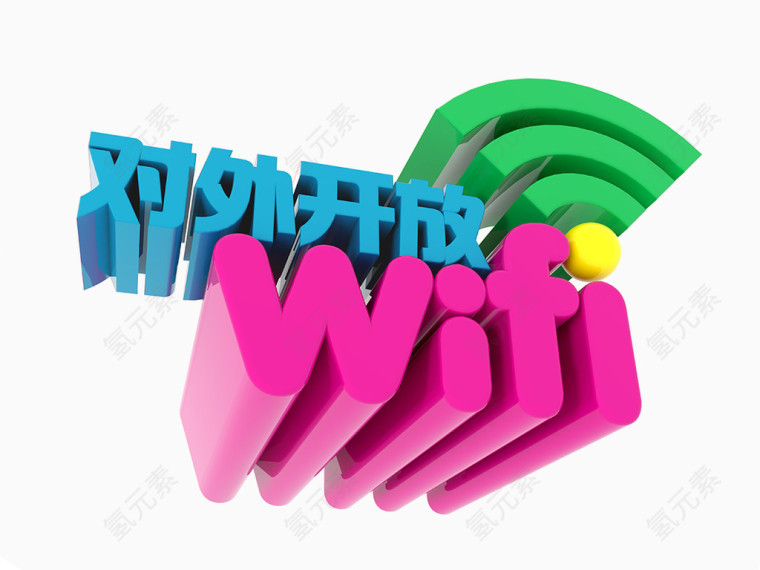 对外开放WIFI立体字