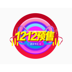 12.12预售