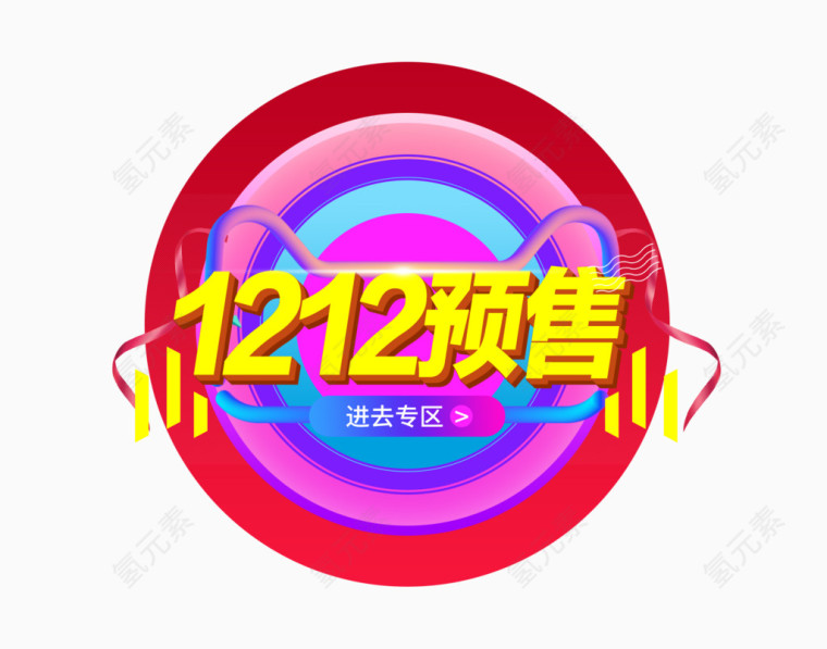 12.12预售