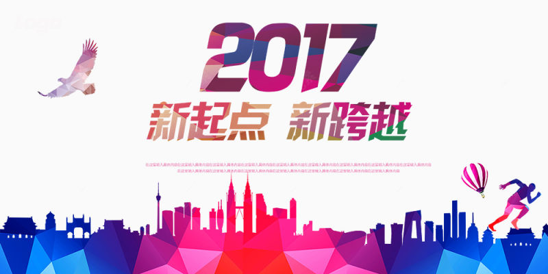 2017新起点新跨越下载