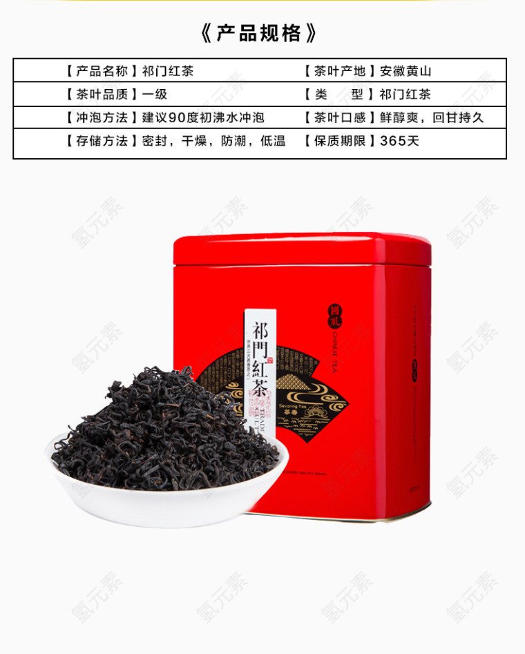 祁门红茶