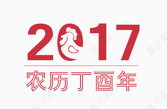 2017新年