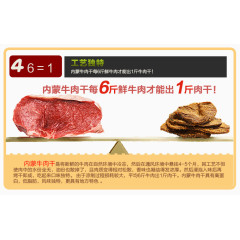 牛肉干详情页