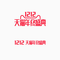 双十二年终盛典LOGO