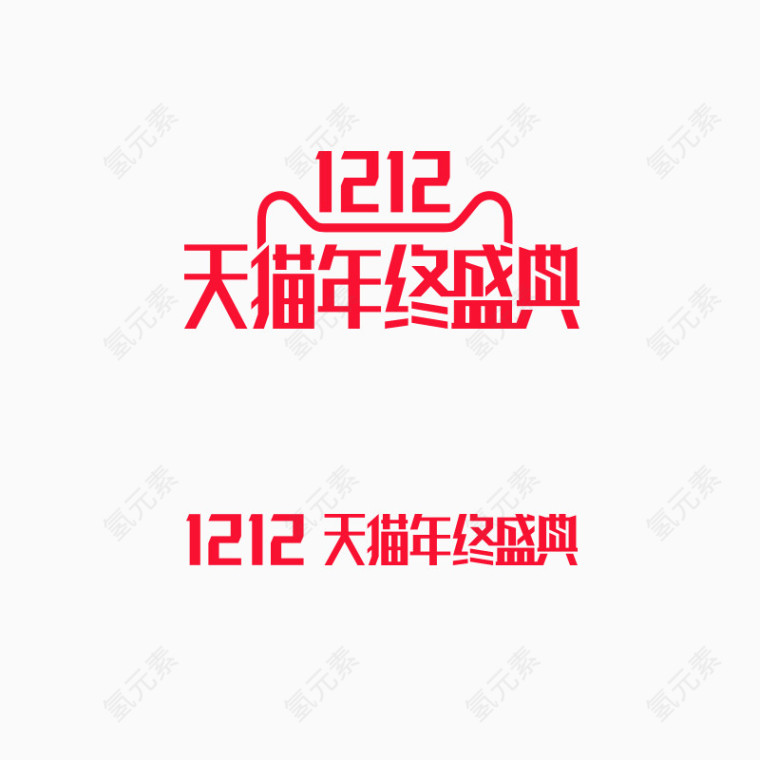 双十二年终盛典LOGO