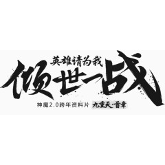 黑色的字体