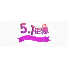 51劳动节文字