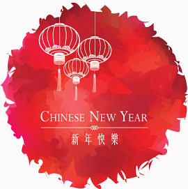 新年快乐