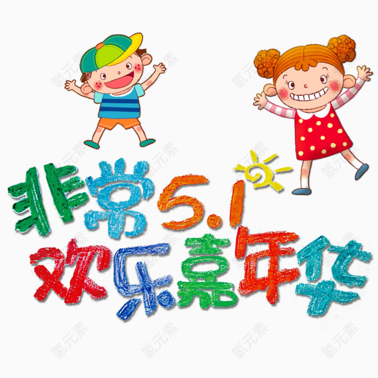 彩色现代艺术字体