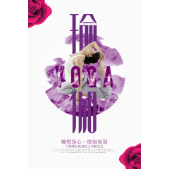 紫色瑜伽海报