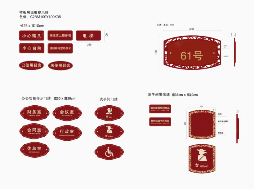 样板间导视牌下载