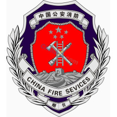 中国公安消防标识