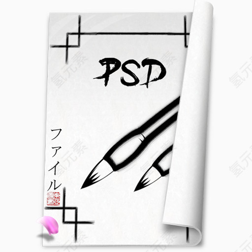 音乐格式PSD