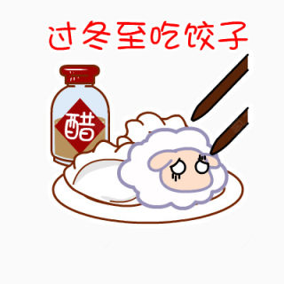 过冬至吃饺子下载