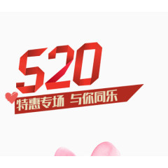 520艺术字效果