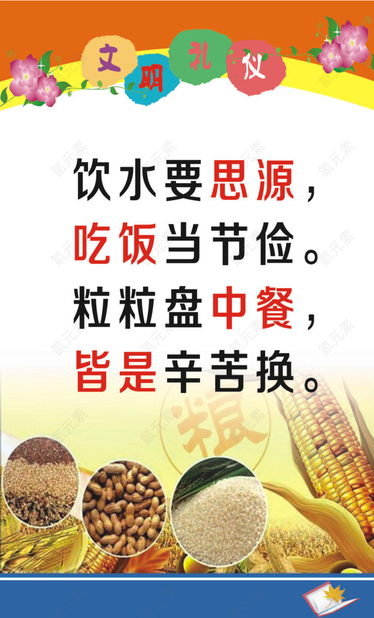 食堂文明礼仪