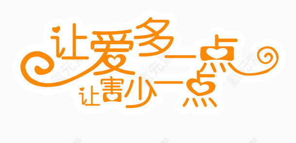 橙色文字