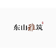 雅艺术字体免费下载