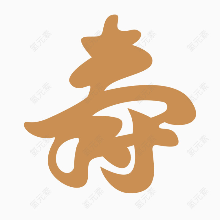 寿字